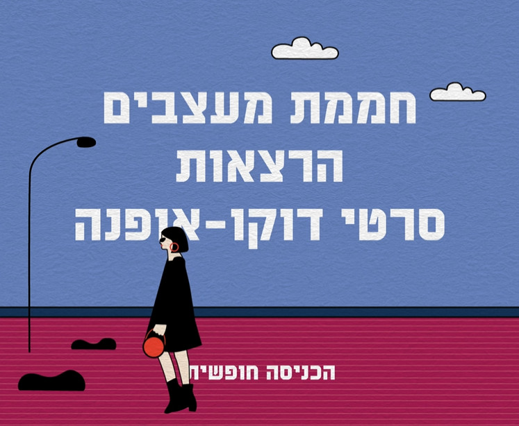 אופנה הנגד בנמל תל אביב
