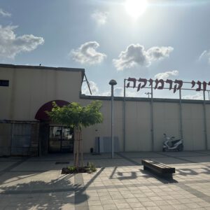 מכרז 46/2023 בקשר למבנה 41 יח' 2 ביריד המזרח